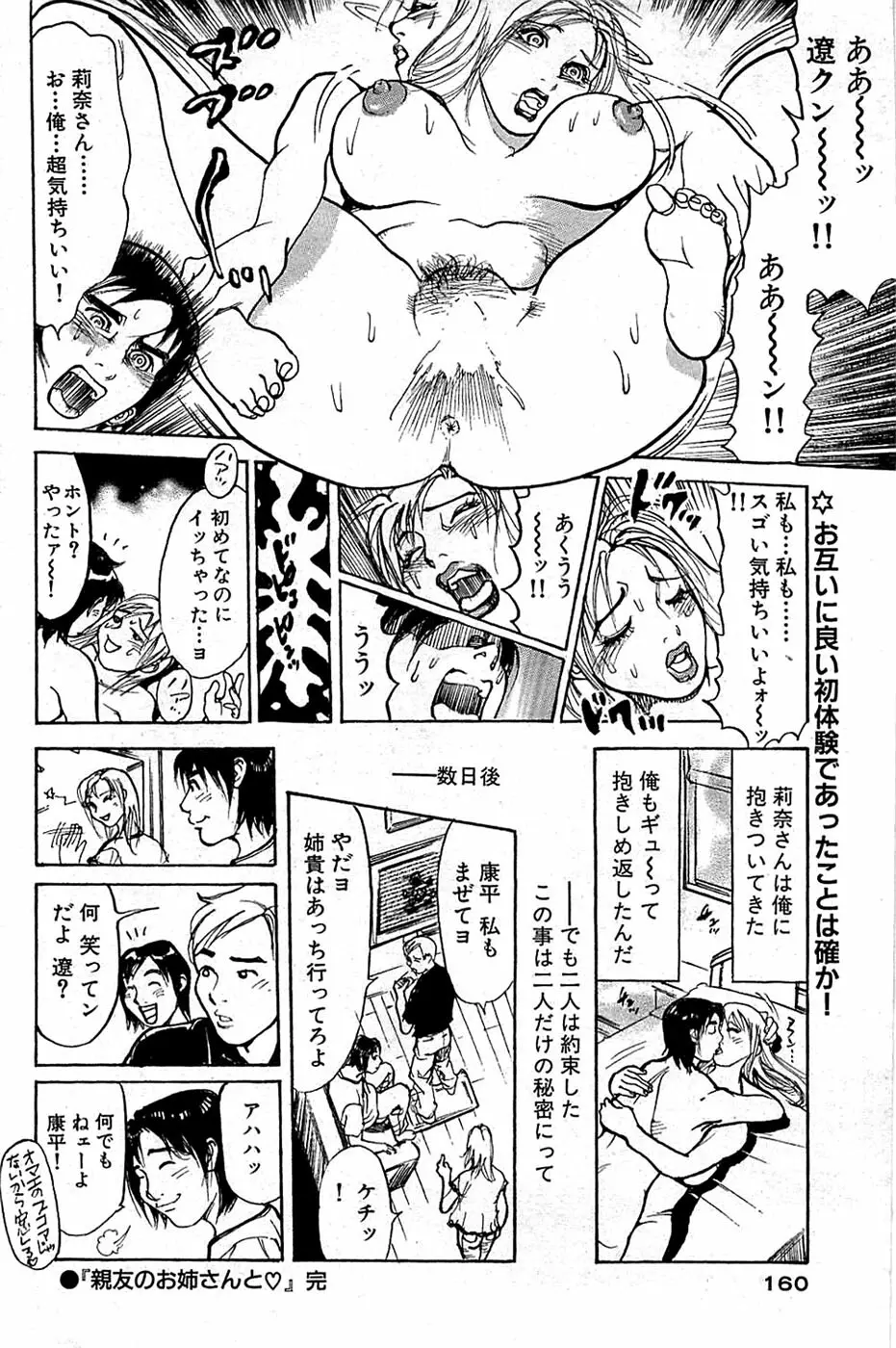COMIC バズーカ 2008年06月号 Page.160