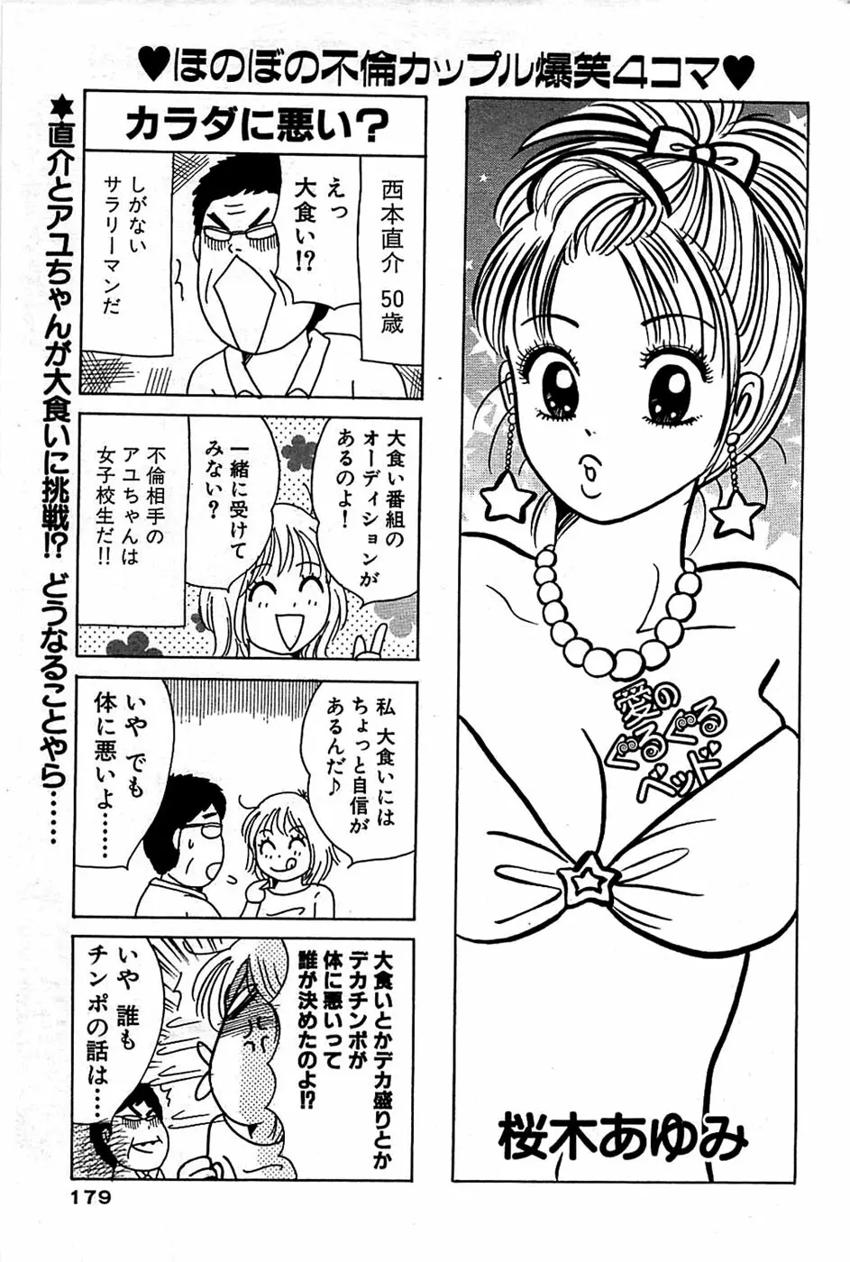 COMIC バズーカ 2008年06月号 Page.179