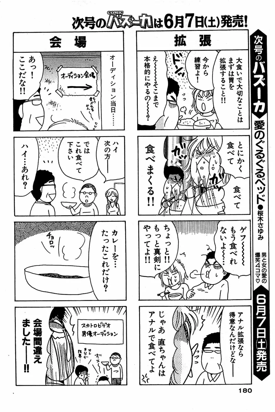COMIC バズーカ 2008年06月号 Page.180