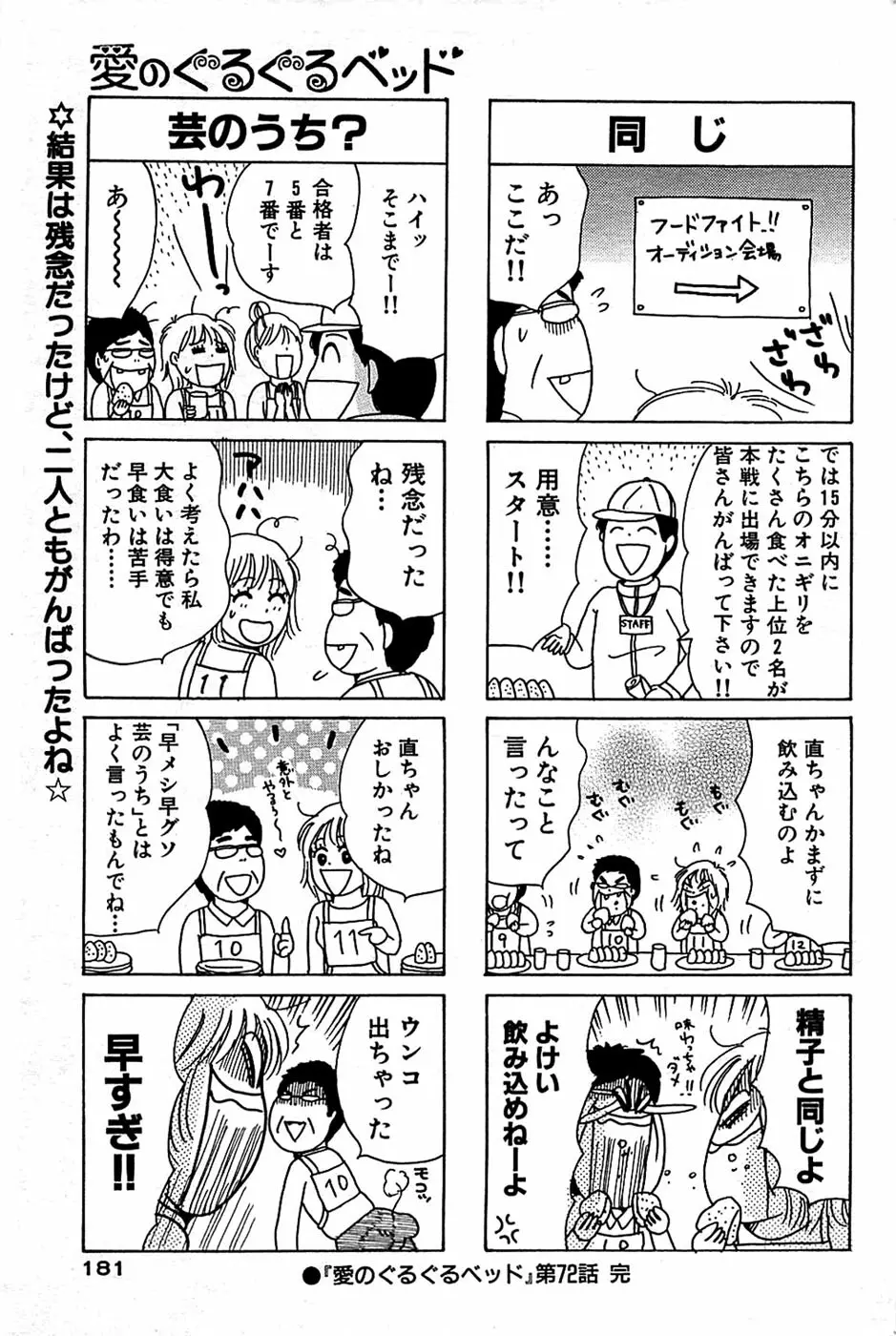 COMIC バズーカ 2008年06月号 Page.181