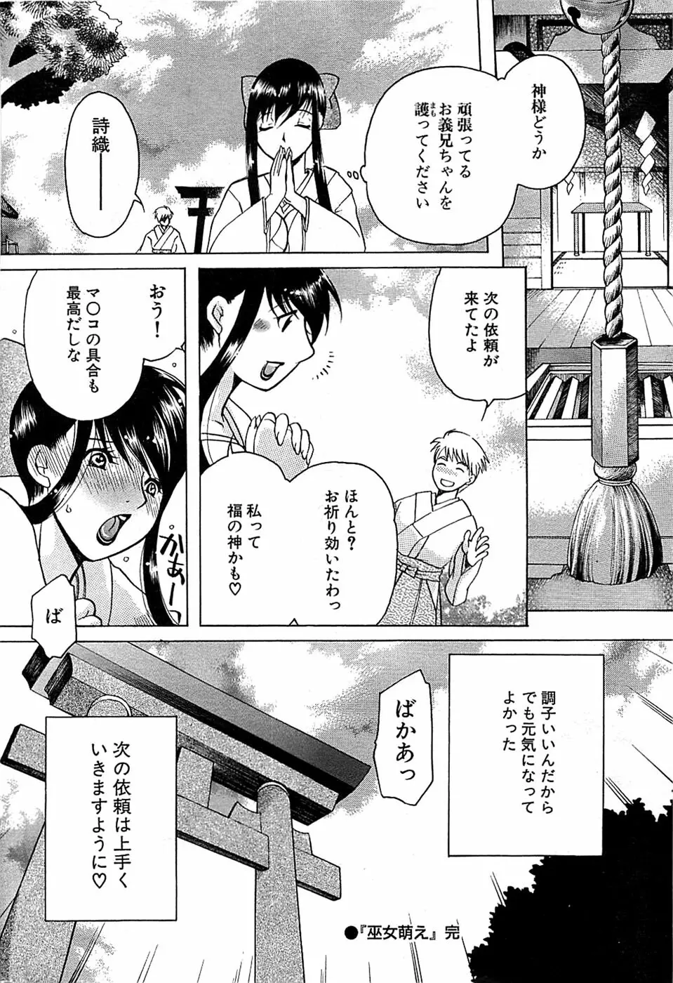 COMIC バズーカ 2008年06月号 Page.216