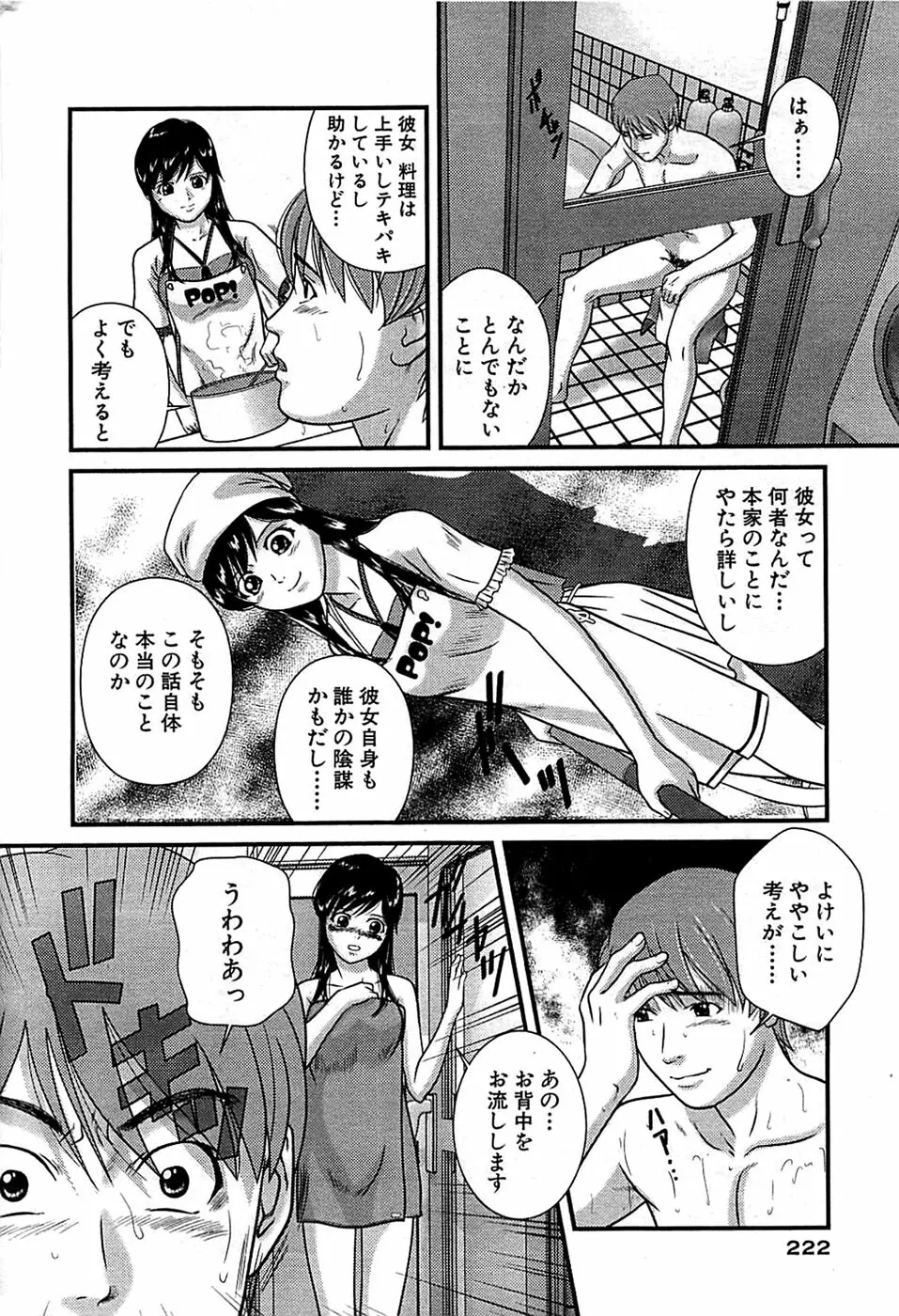 COMIC バズーカ 2008年06月号 Page.222