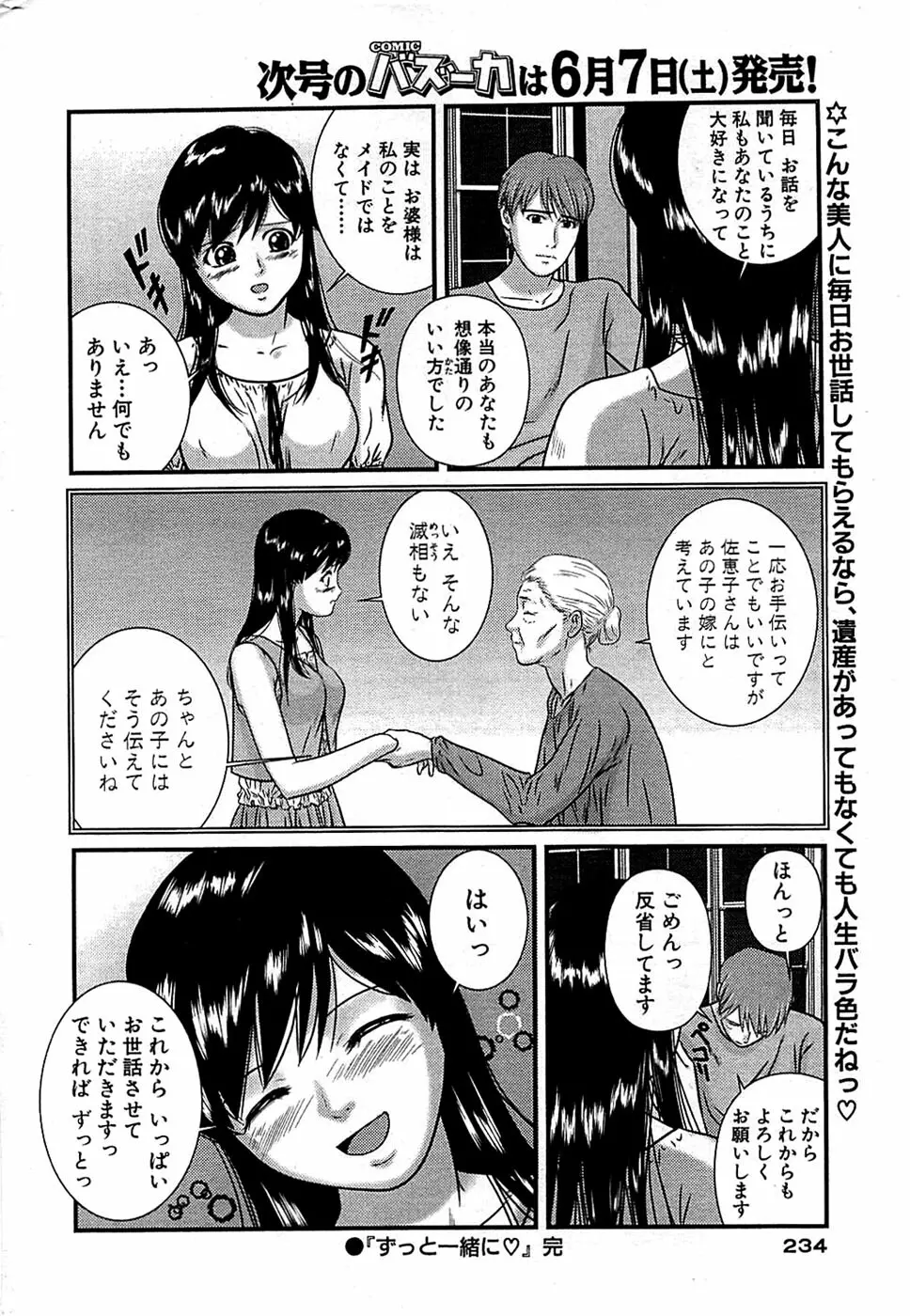 COMIC バズーカ 2008年06月号 Page.234