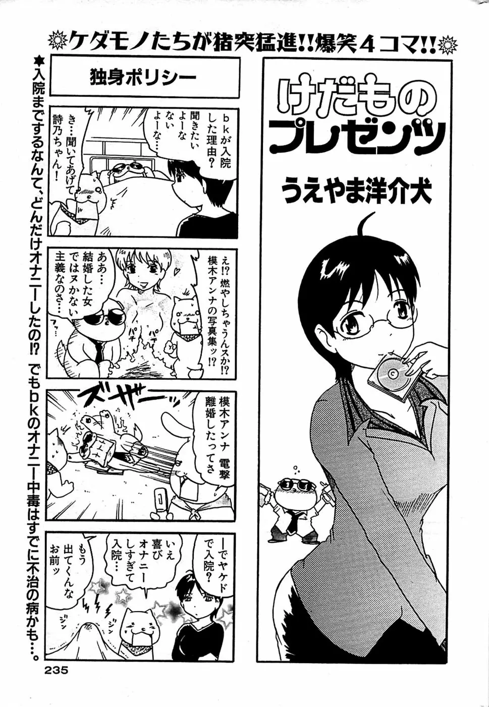 COMIC バズーカ 2008年06月号 Page.235