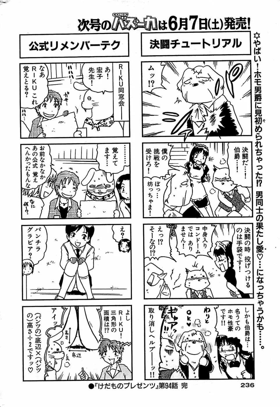 COMIC バズーカ 2008年06月号 Page.236