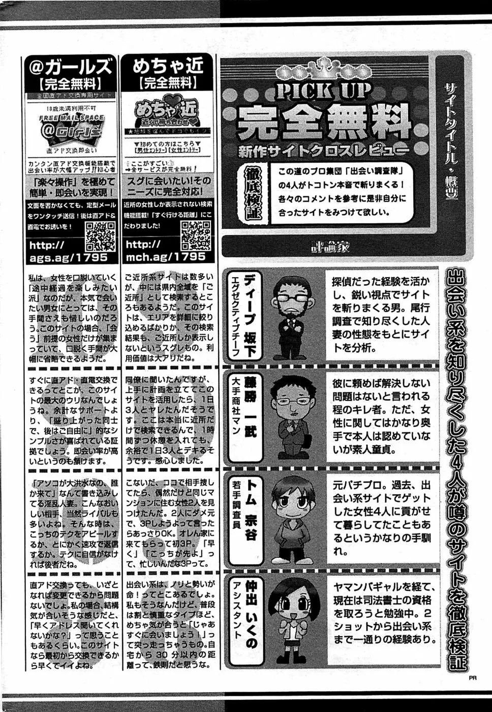 COMIC バズーカ 2008年06月号 Page.238