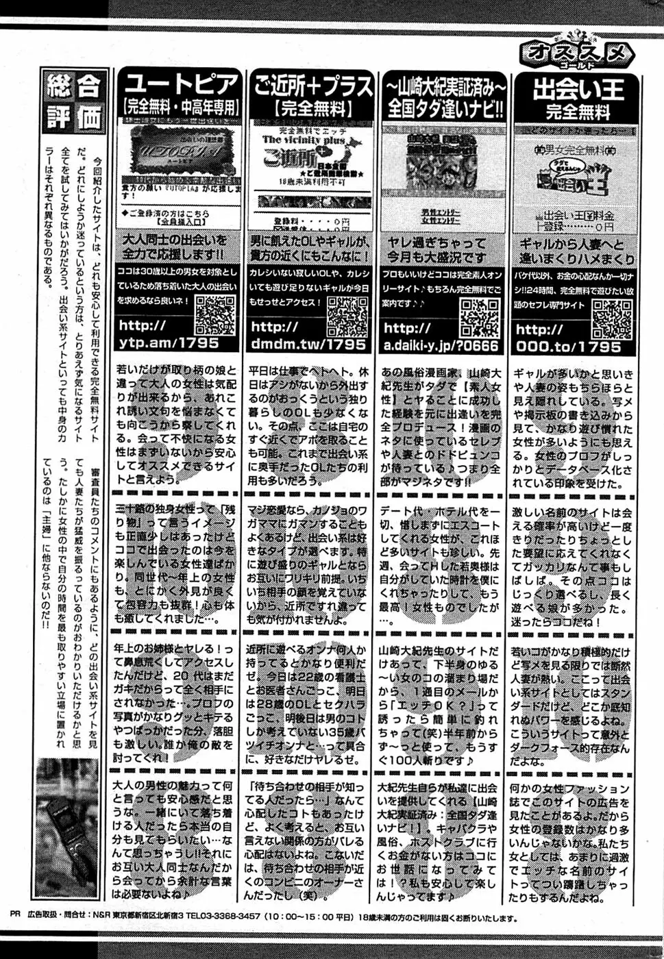 COMIC バズーカ 2008年06月号 Page.239