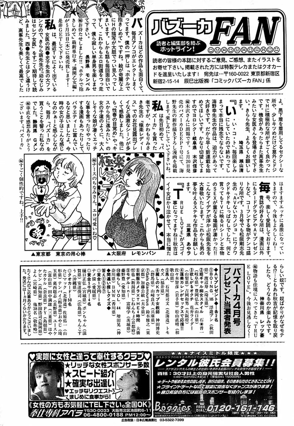 COMIC バズーカ 2008年06月号 Page.240