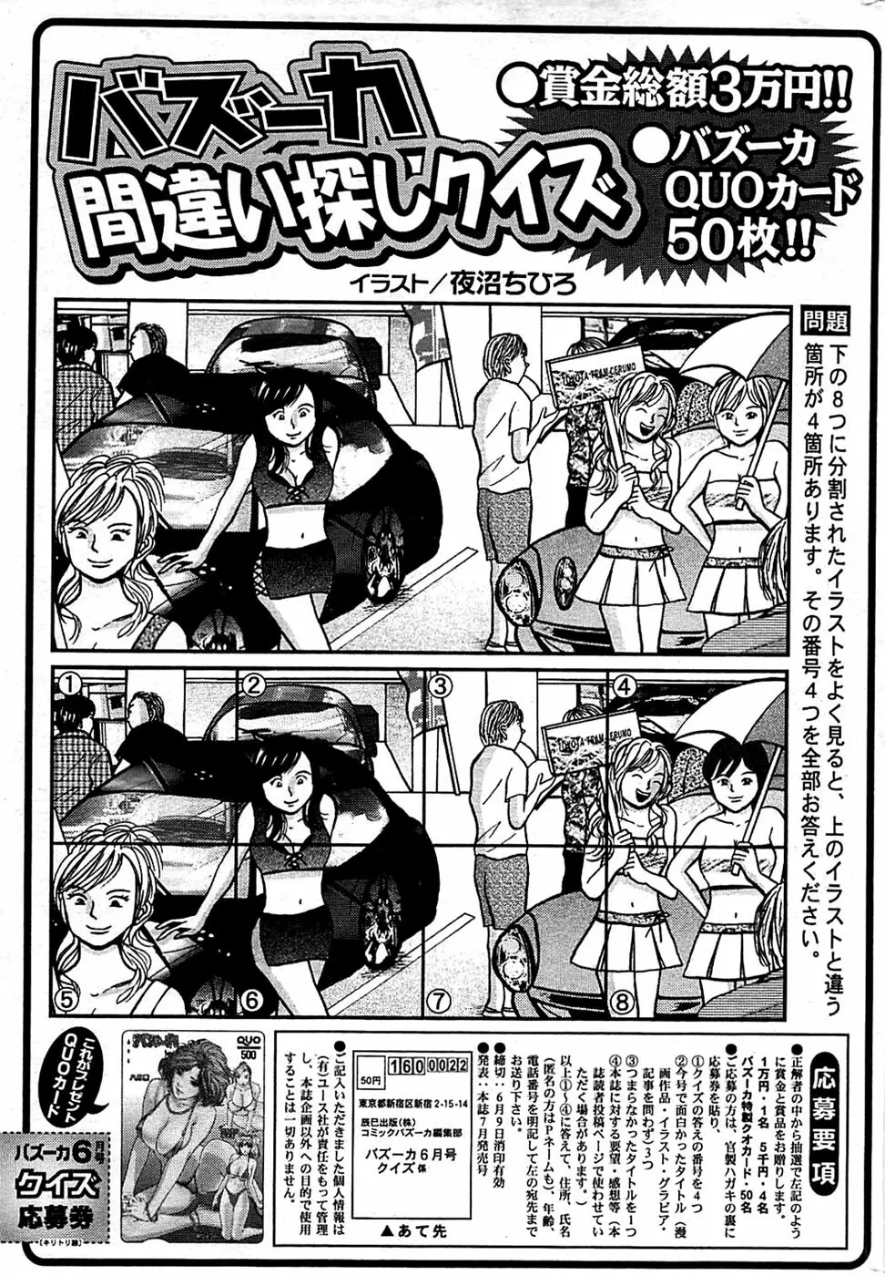 COMIC バズーカ 2008年06月号 Page.241