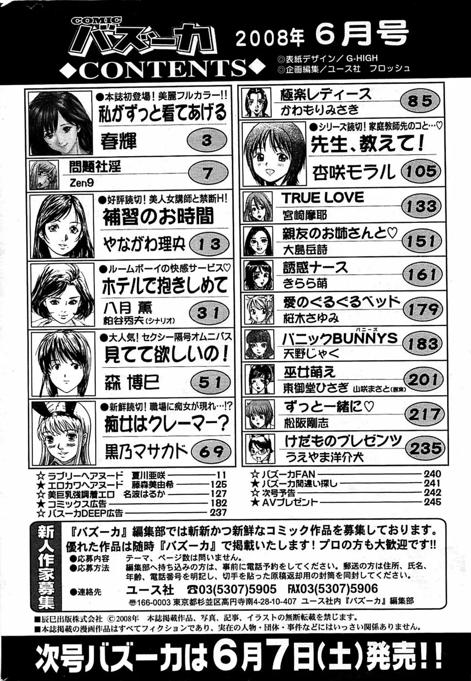 COMIC バズーカ 2008年06月号 Page.244