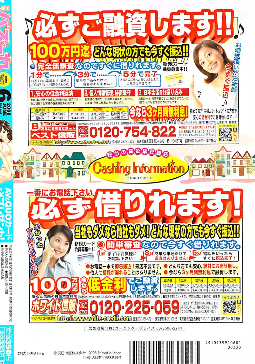 COMIC バズーカ 2008年06月号 Page.256