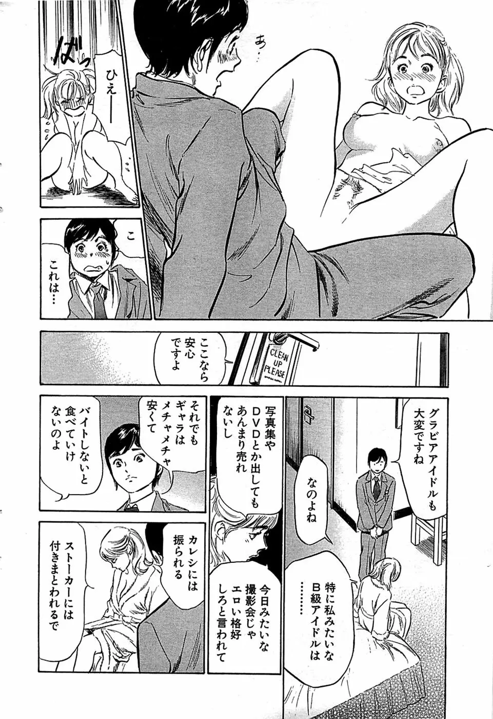 COMIC バズーカ 2008年06月号 Page.38