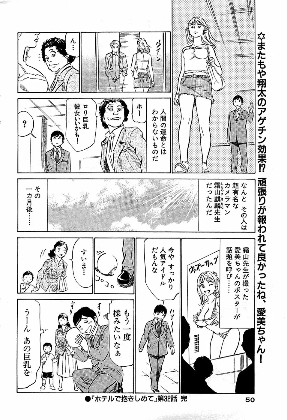 COMIC バズーカ 2008年06月号 Page.50