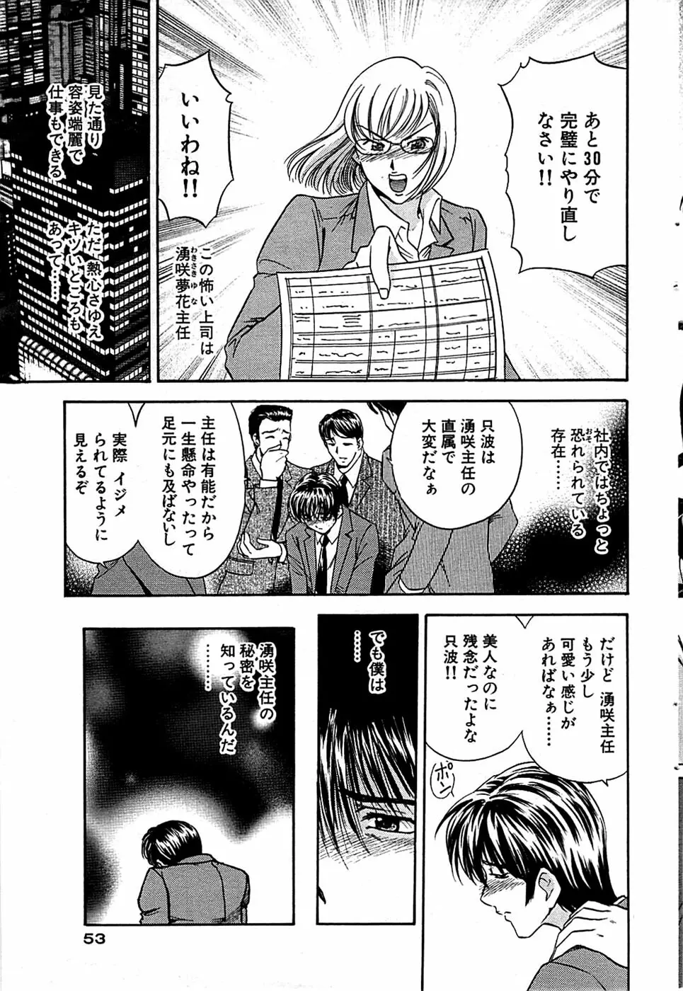 COMIC バズーカ 2008年06月号 Page.53