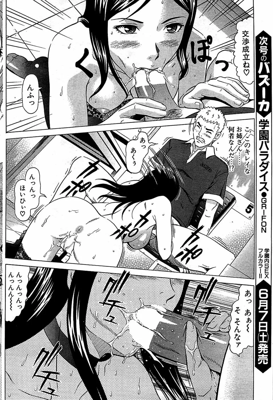 COMIC バズーカ 2008年06月号 Page.74
