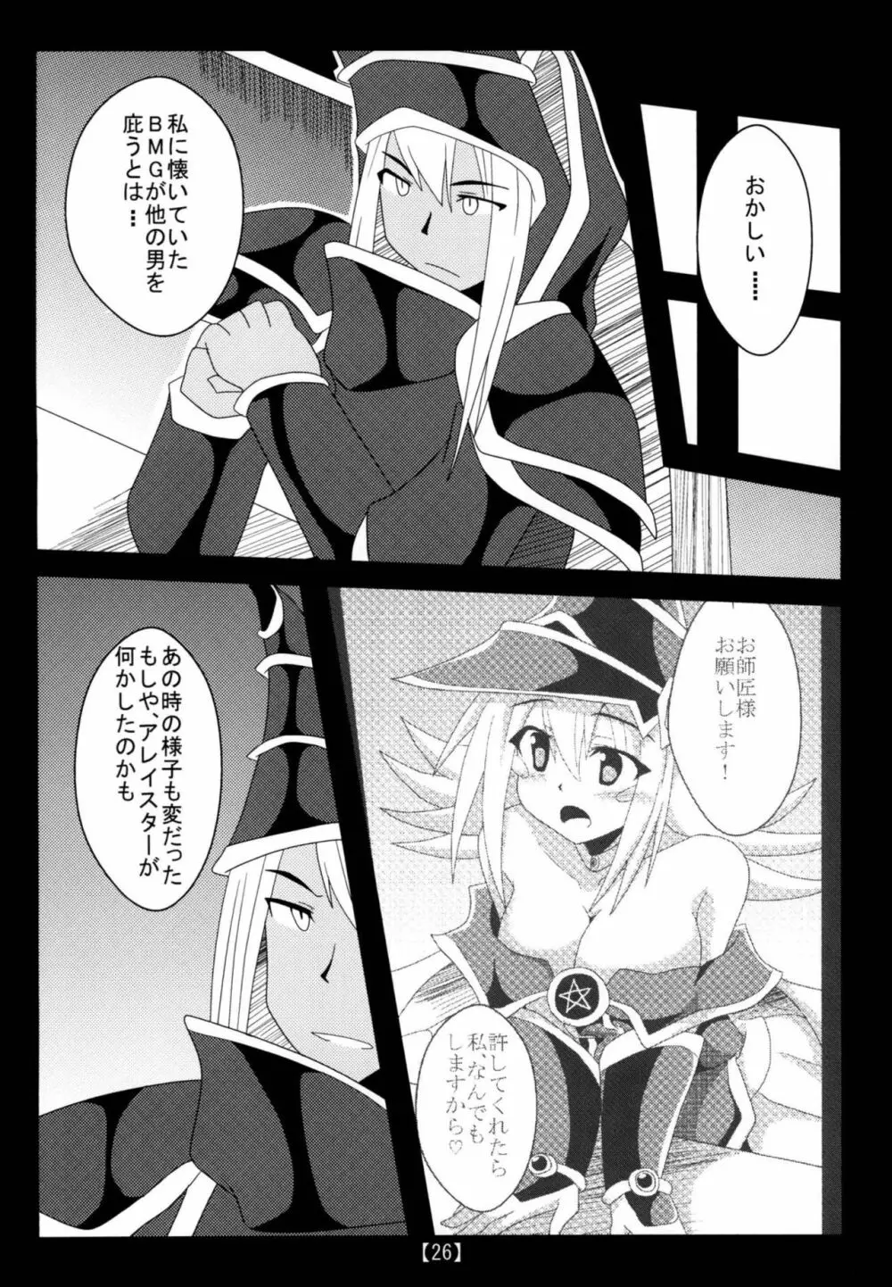 痴漢融合 Page.25