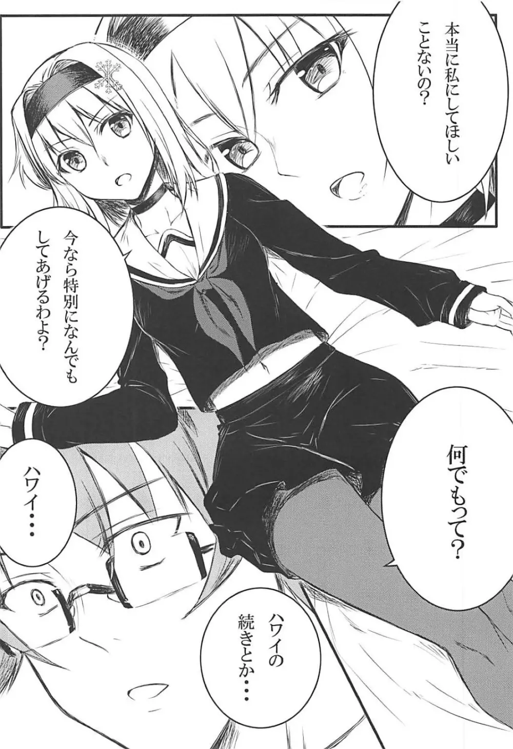 銀子ちゃんとの生ハメ種付けに没頭してひたすらセックスなう Page.3