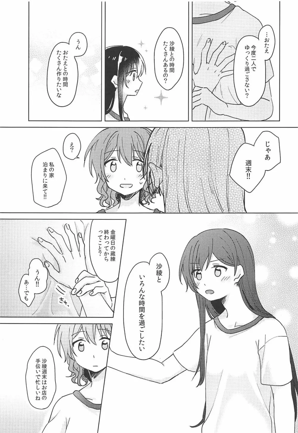 おくのおくのおく Page.10