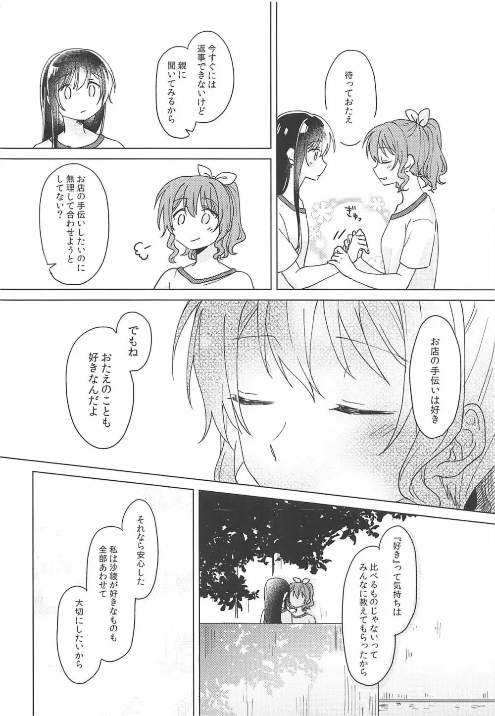 おくのおくのおく Page.11