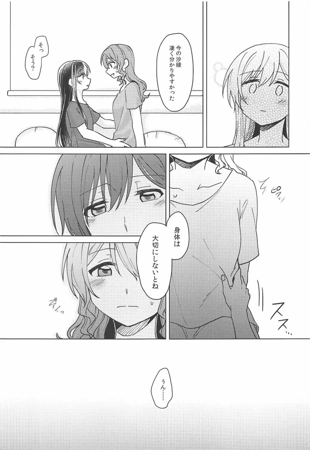 おくのおくのおく Page.24