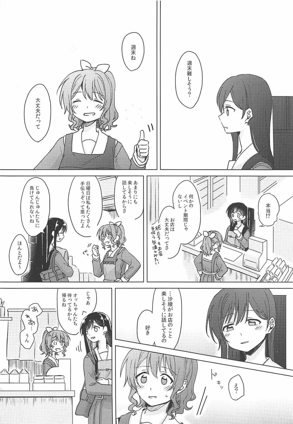 おくのおくのおく Page.3