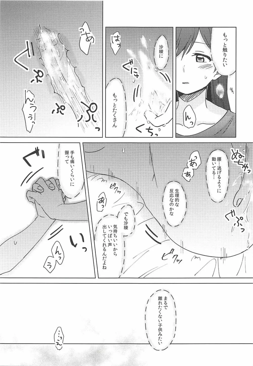 おくのおくのおく Page.32