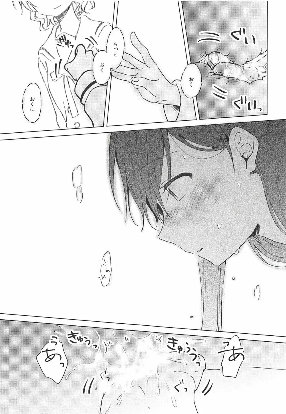 おくのおくのおく Page.34