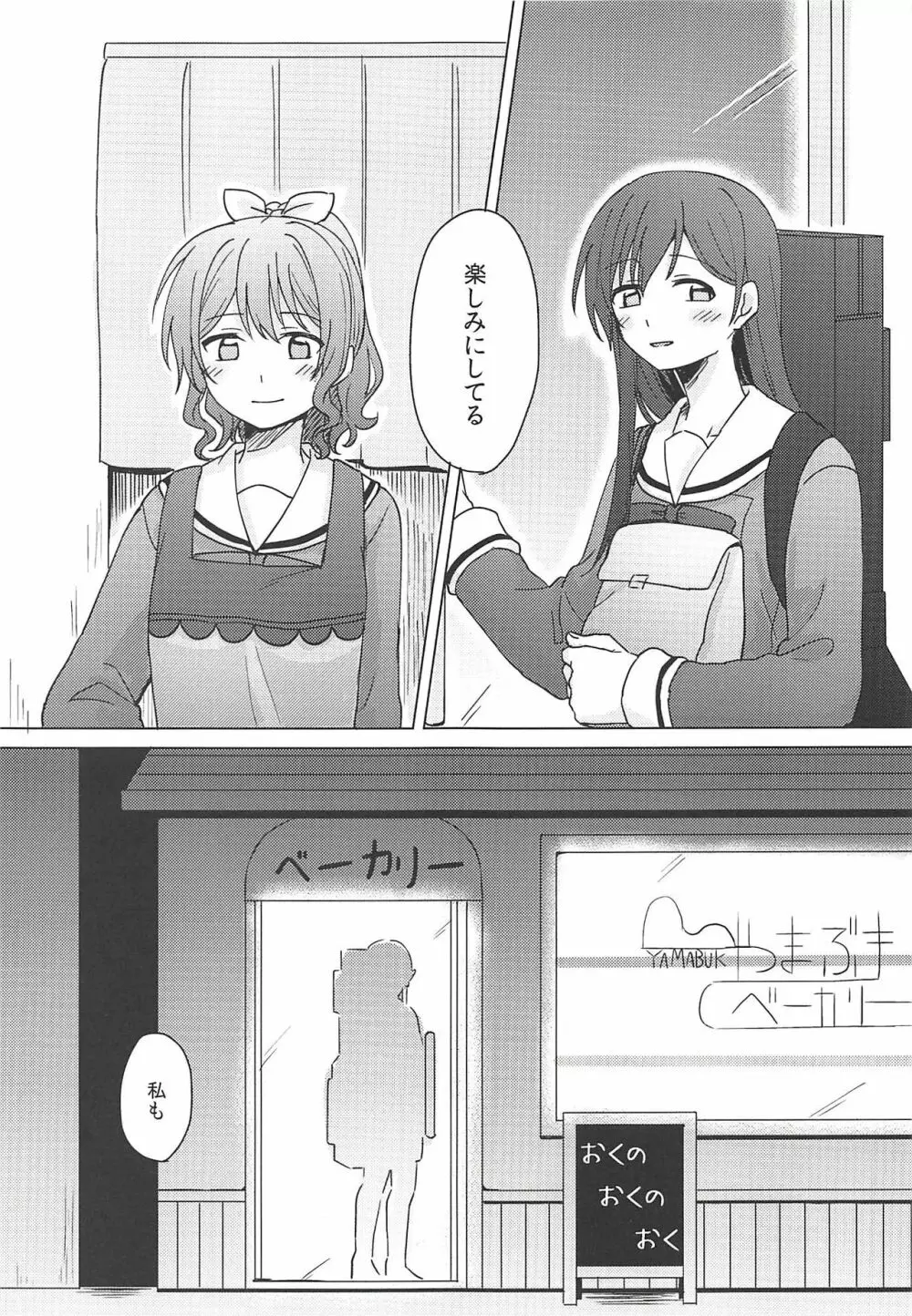 おくのおくのおく Page.4