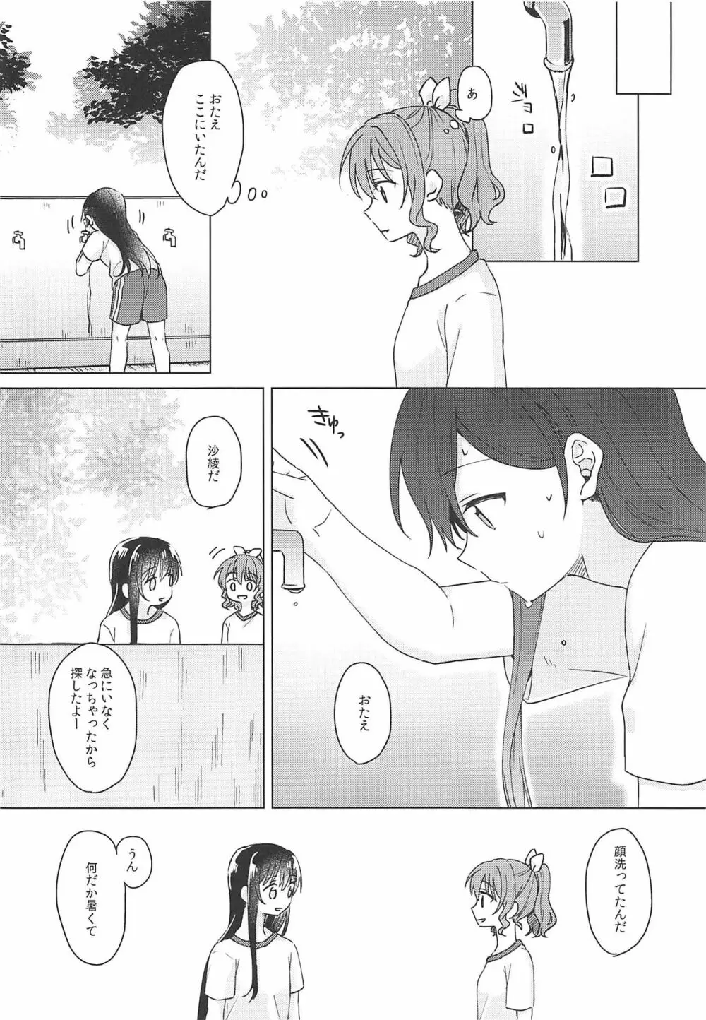 おくのおくのおく Page.5