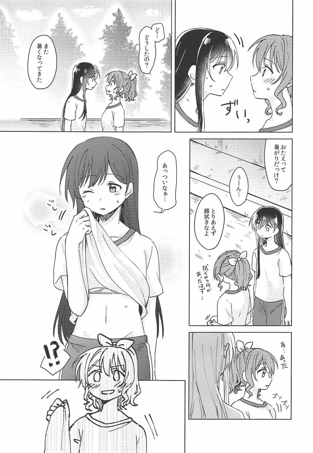 おくのおくのおく Page.6