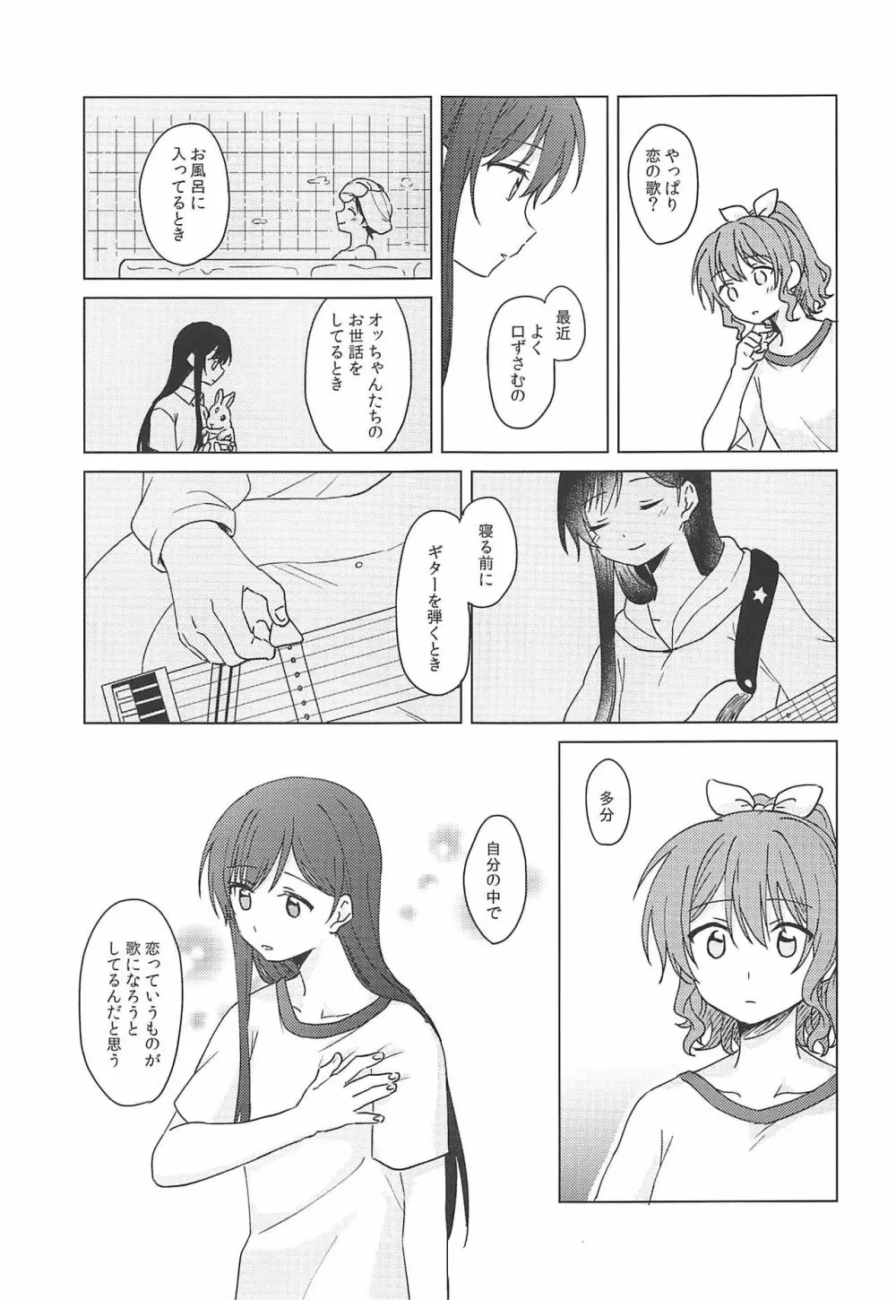 おくのおくのおく Page.8