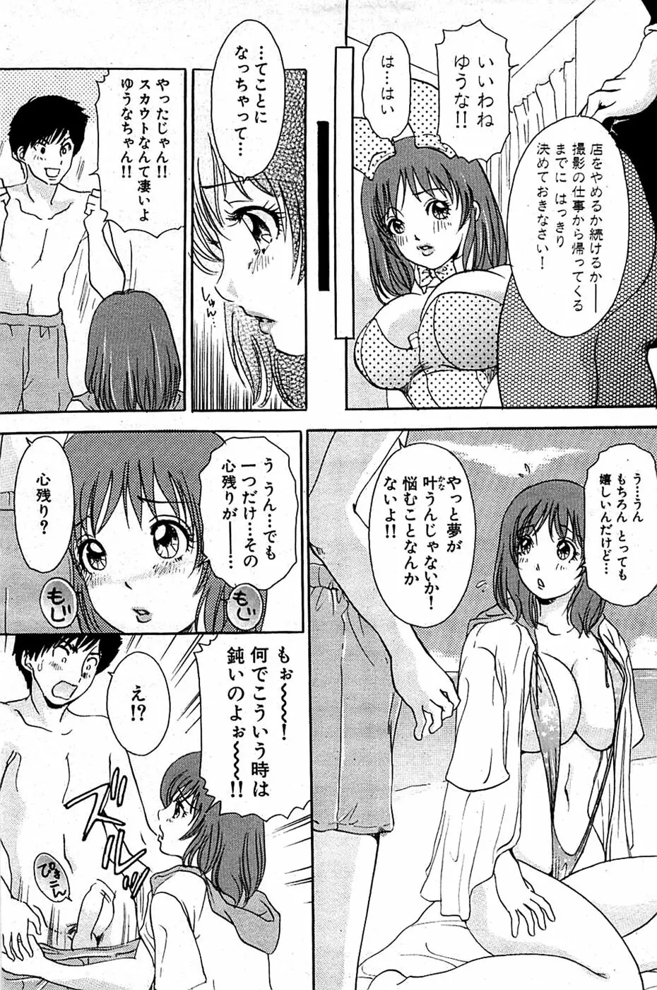 COMIC バズーカ 2008年09月号 Page.91