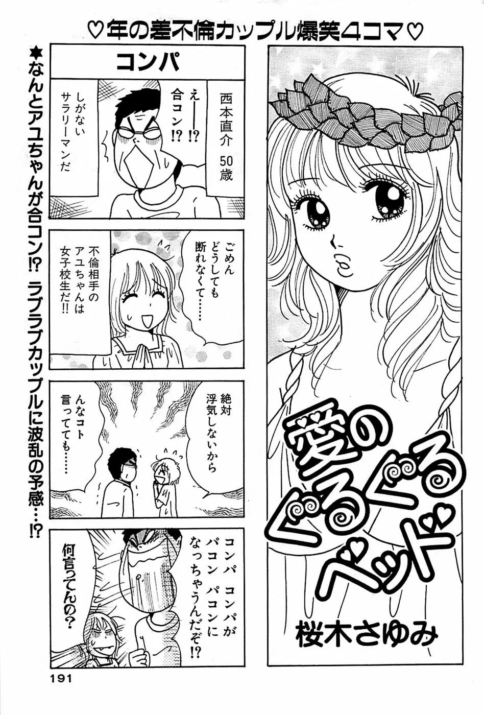 COMIC バズーカ 2008年11月号 Page.191