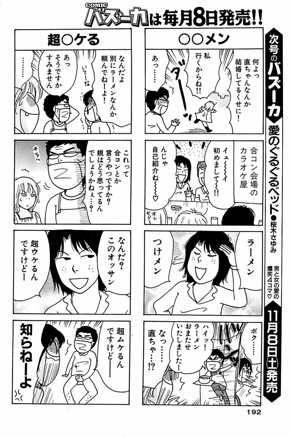 COMIC バズーカ 2008年11月号 Page.192