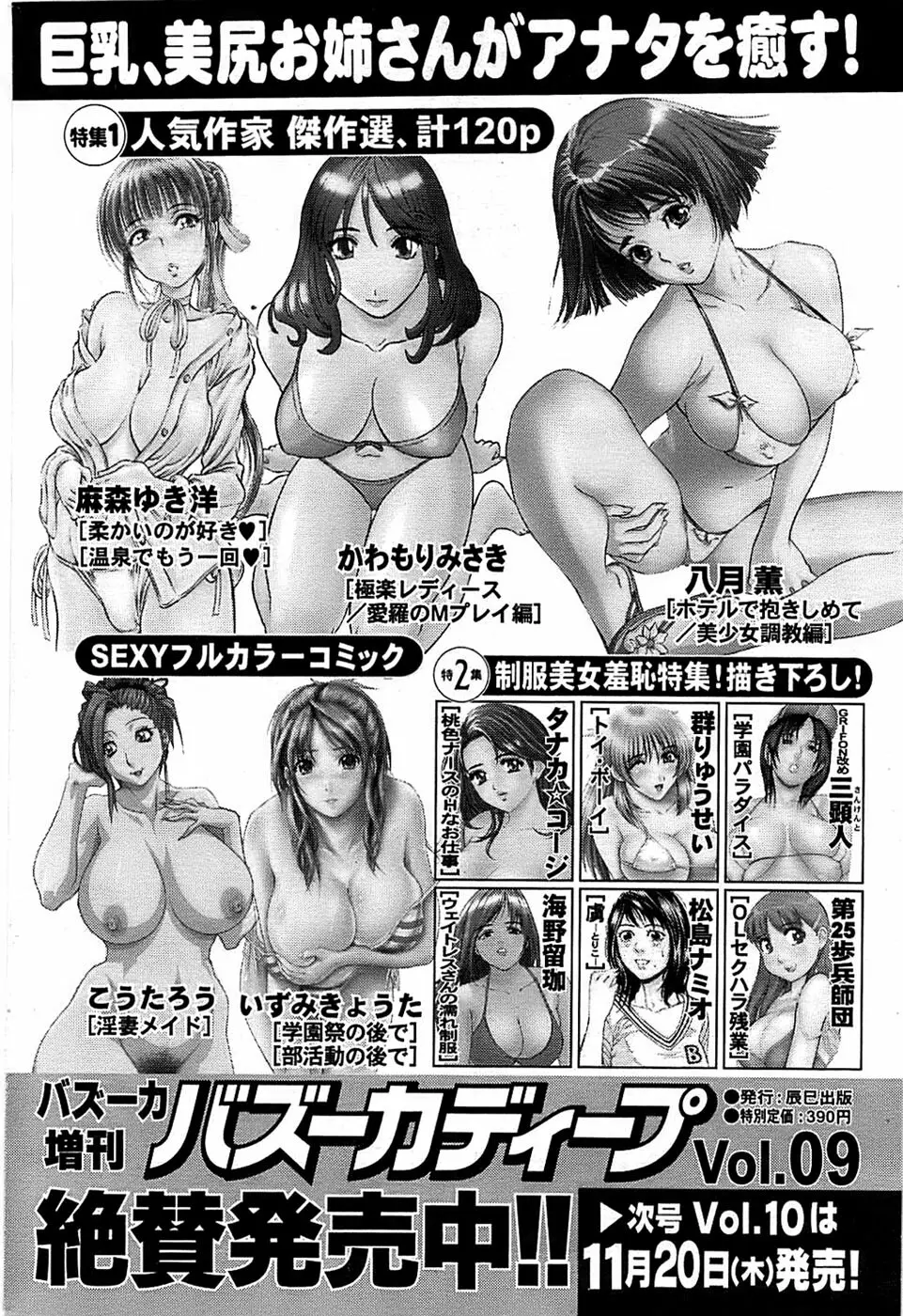 COMIC バズーカ 2008年11月号 Page.194