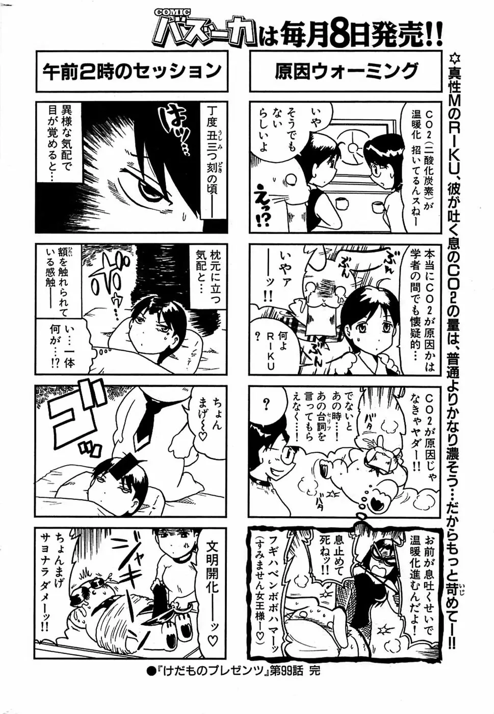 COMIC バズーカ 2008年11月号 Page.234