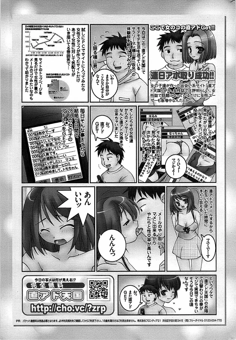 COMIC バズーカ 2008年11月号 Page.235