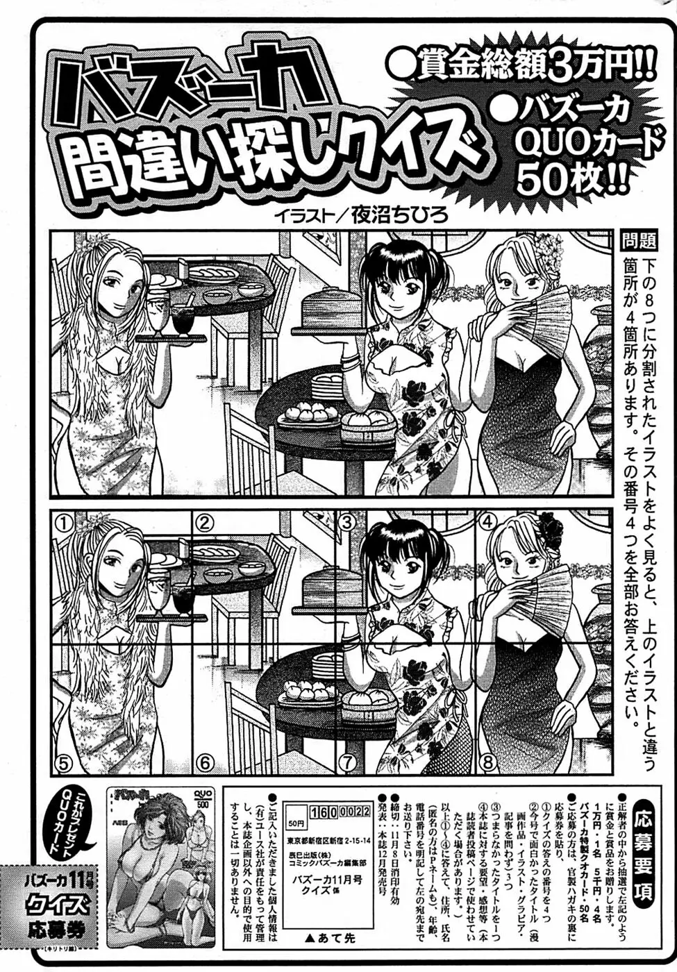 COMIC バズーカ 2008年11月号 Page.239