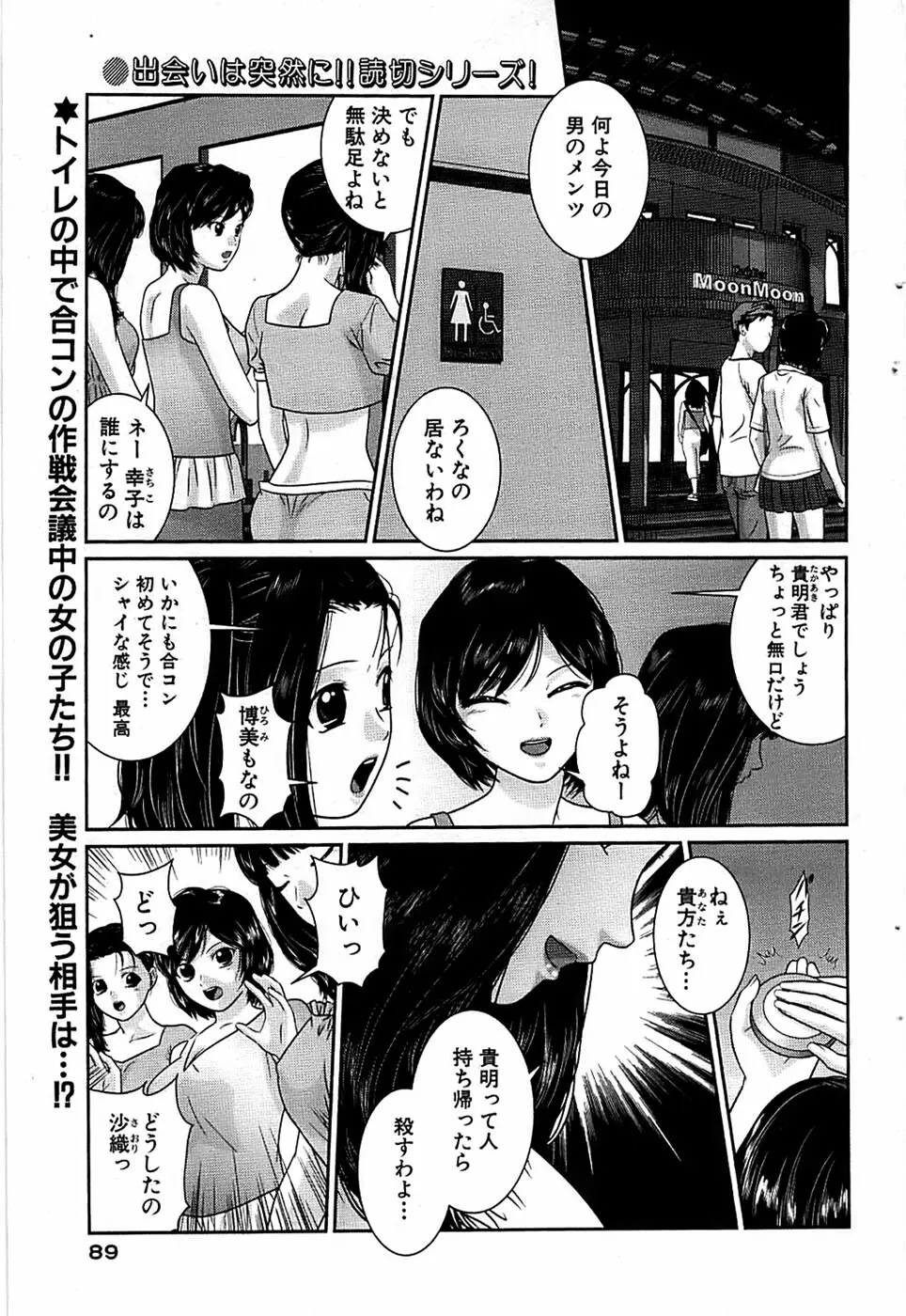 COMIC バズーカ 2008年11月号 Page.89