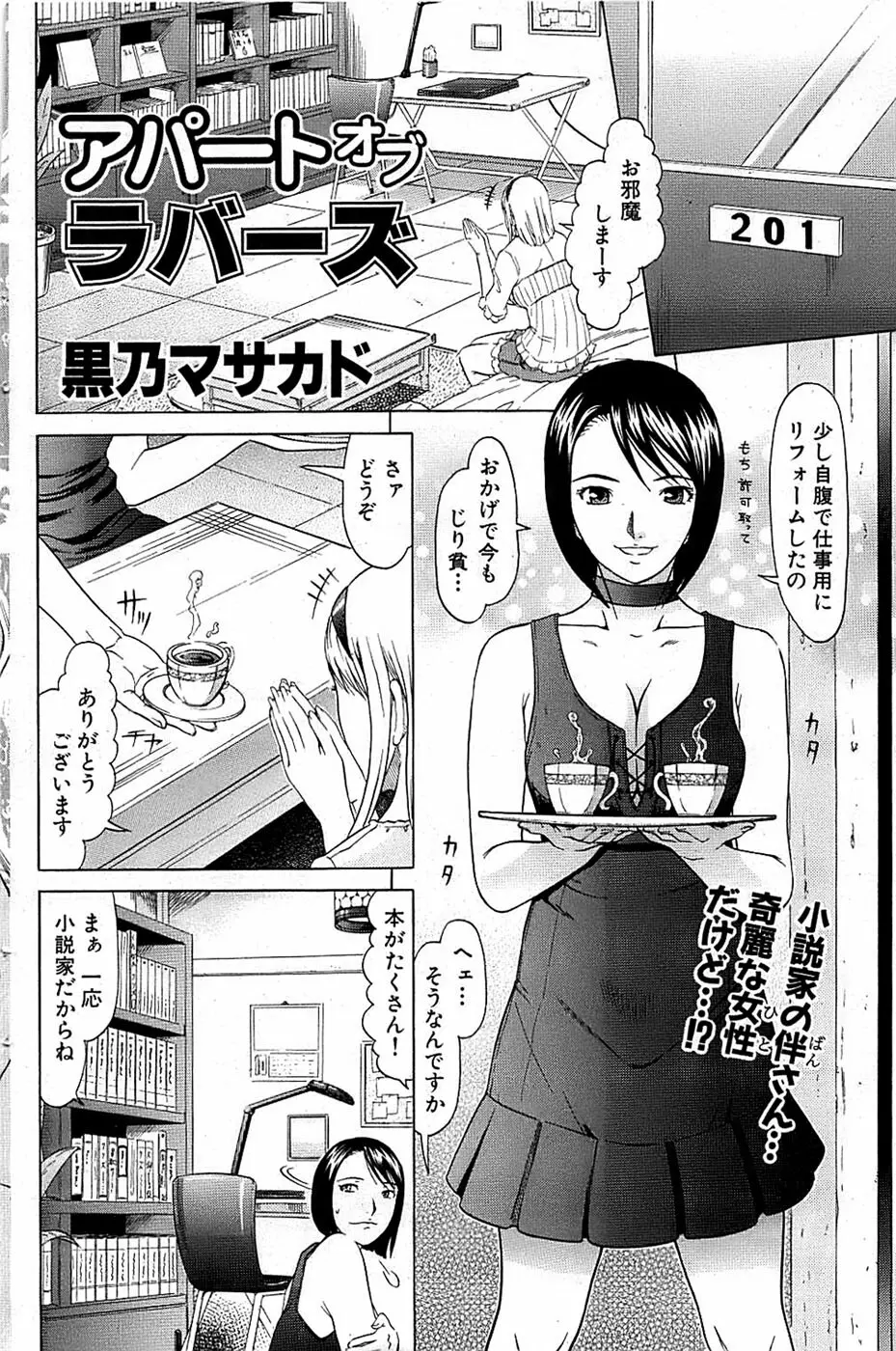 COMIC バズーカ 2009年01月号 Page.108