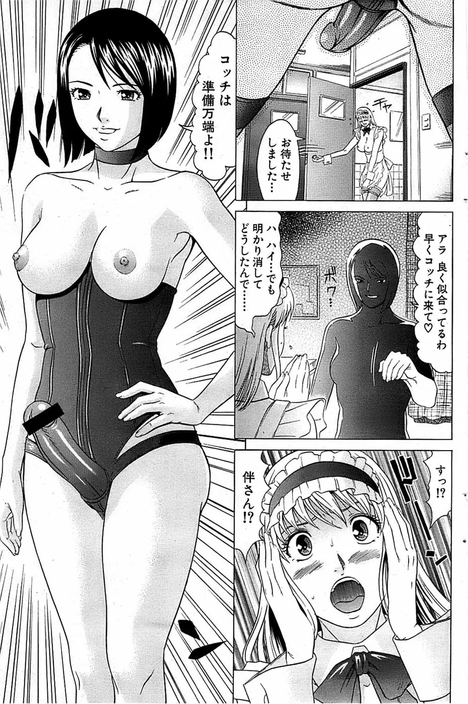 COMIC バズーカ 2009年01月号 Page.111