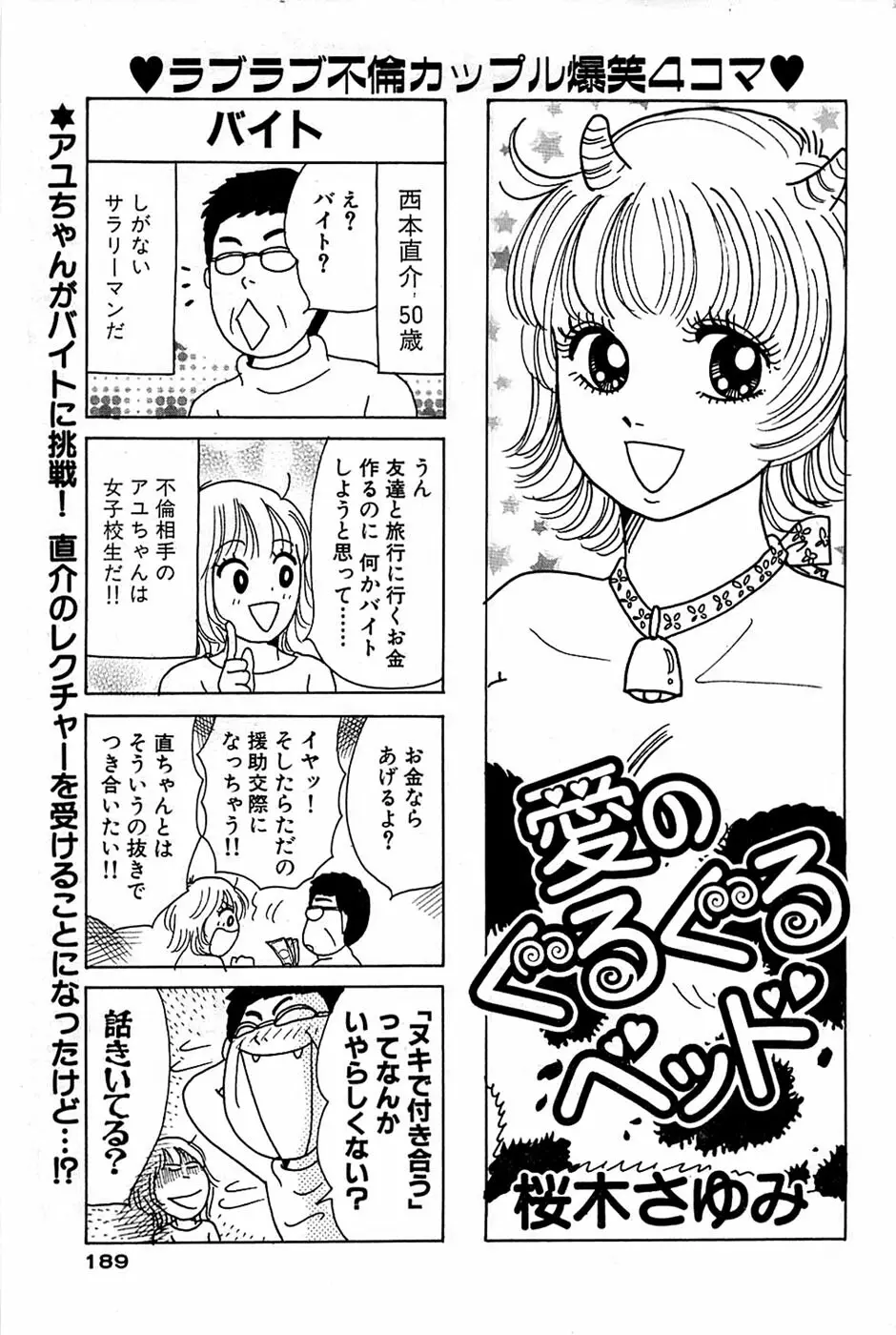 COMIC バズーカ 2009年01月号 Page.189