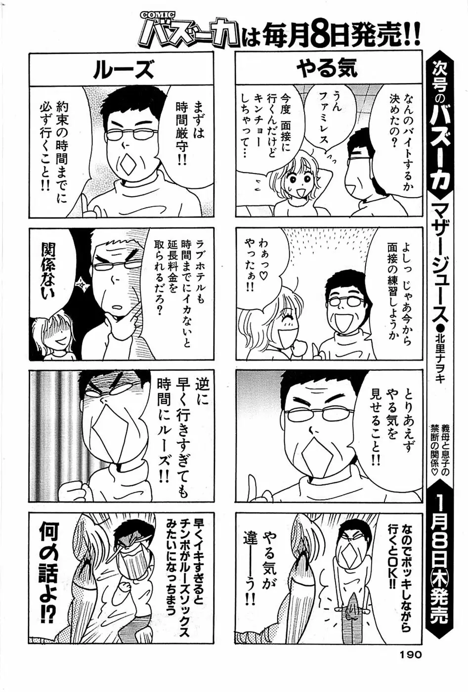 COMIC バズーカ 2009年01月号 Page.190
