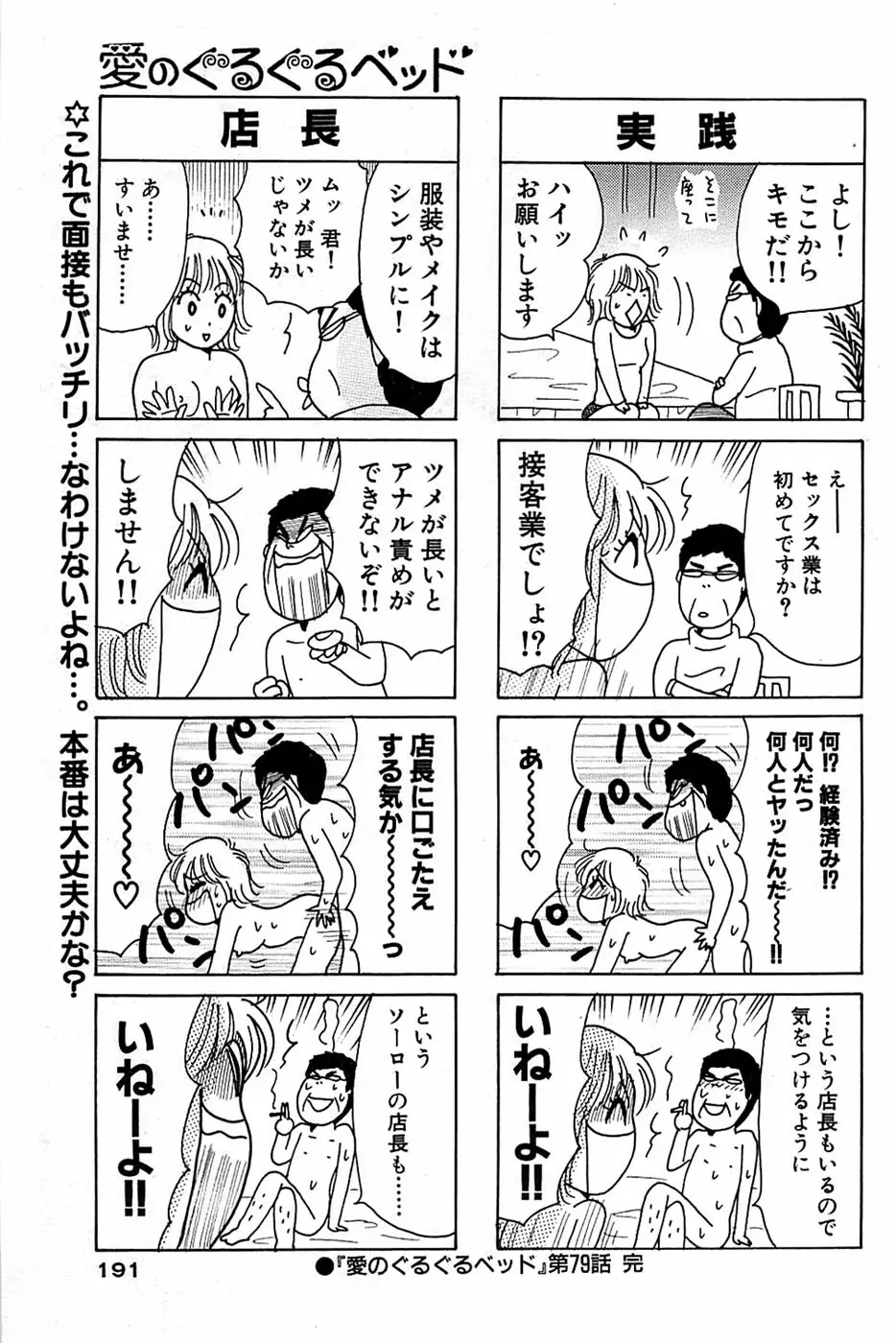 COMIC バズーカ 2009年01月号 Page.191