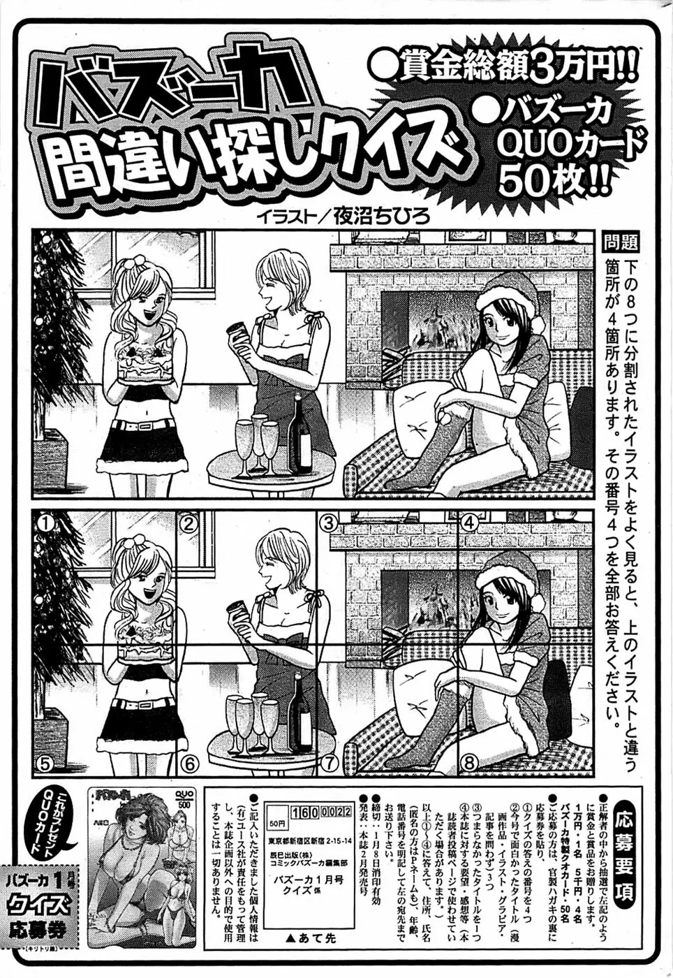 COMIC バズーカ 2009年01月号 Page.237