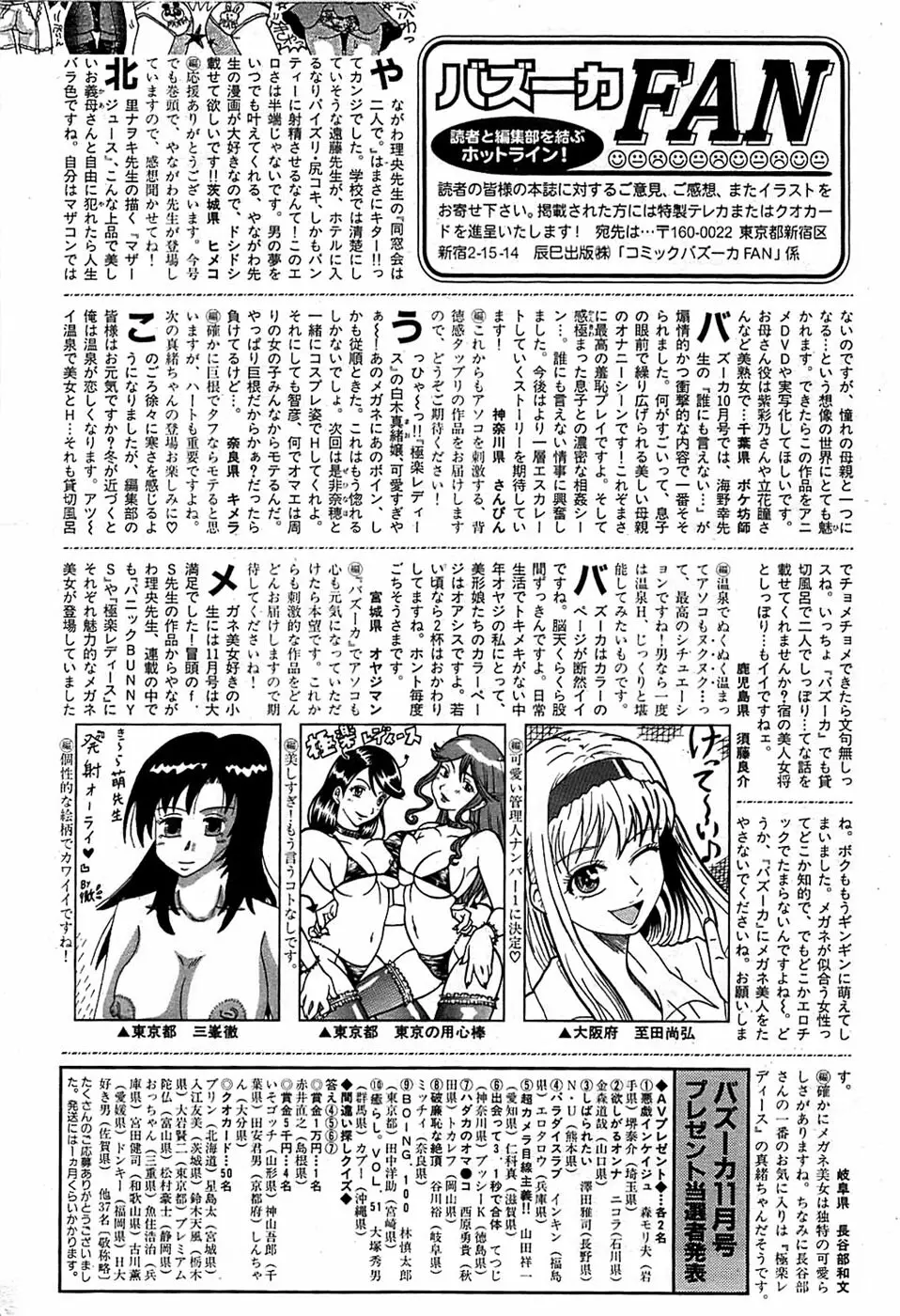 COMIC バズーカ 2009年01月号 Page.238