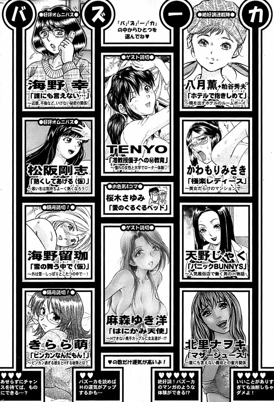 COMIC バズーカ 2009年01月号 Page.240