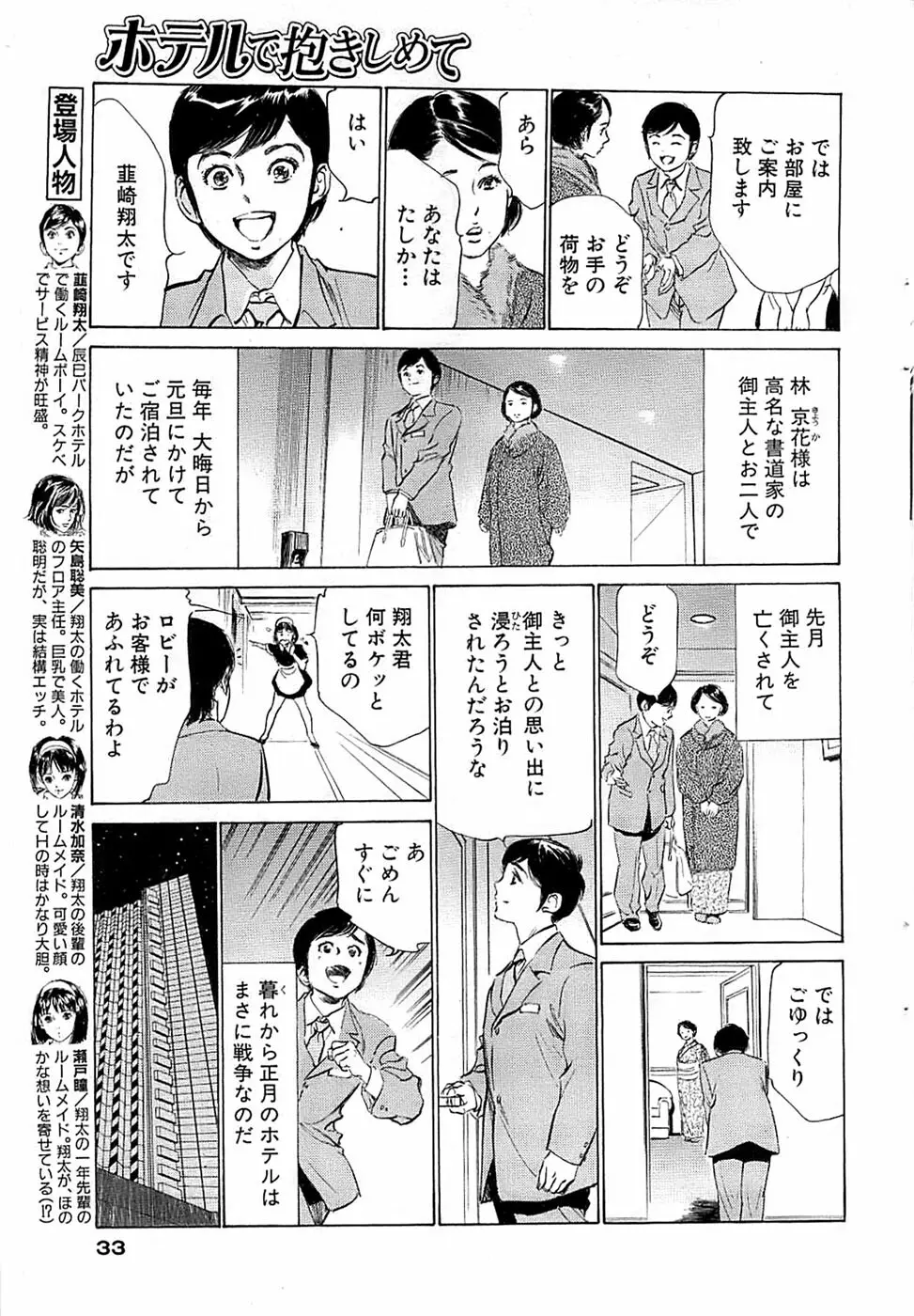 COMIC バズーカ 2009年01月号 Page.33