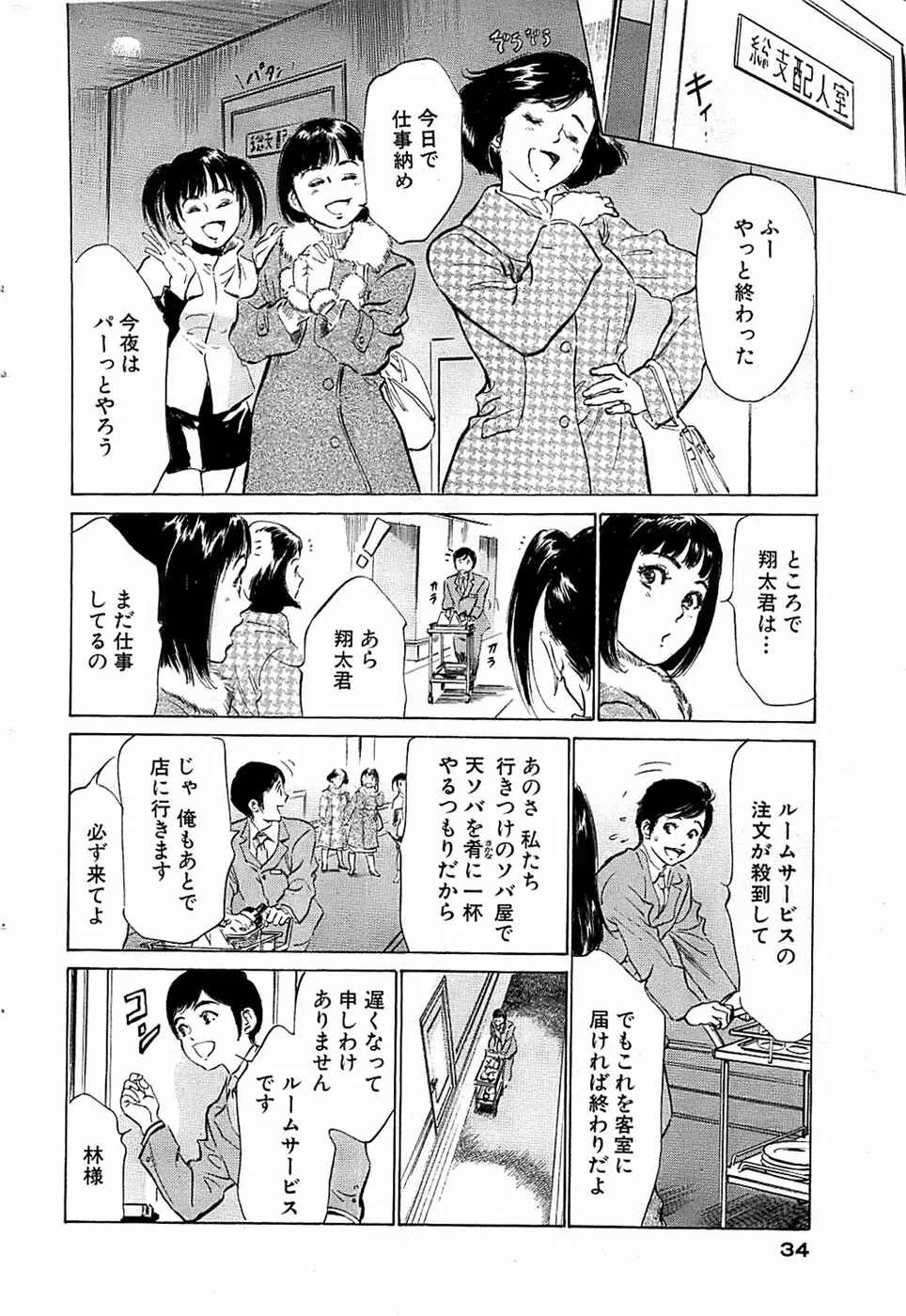 COMIC バズーカ 2009年01月号 Page.34