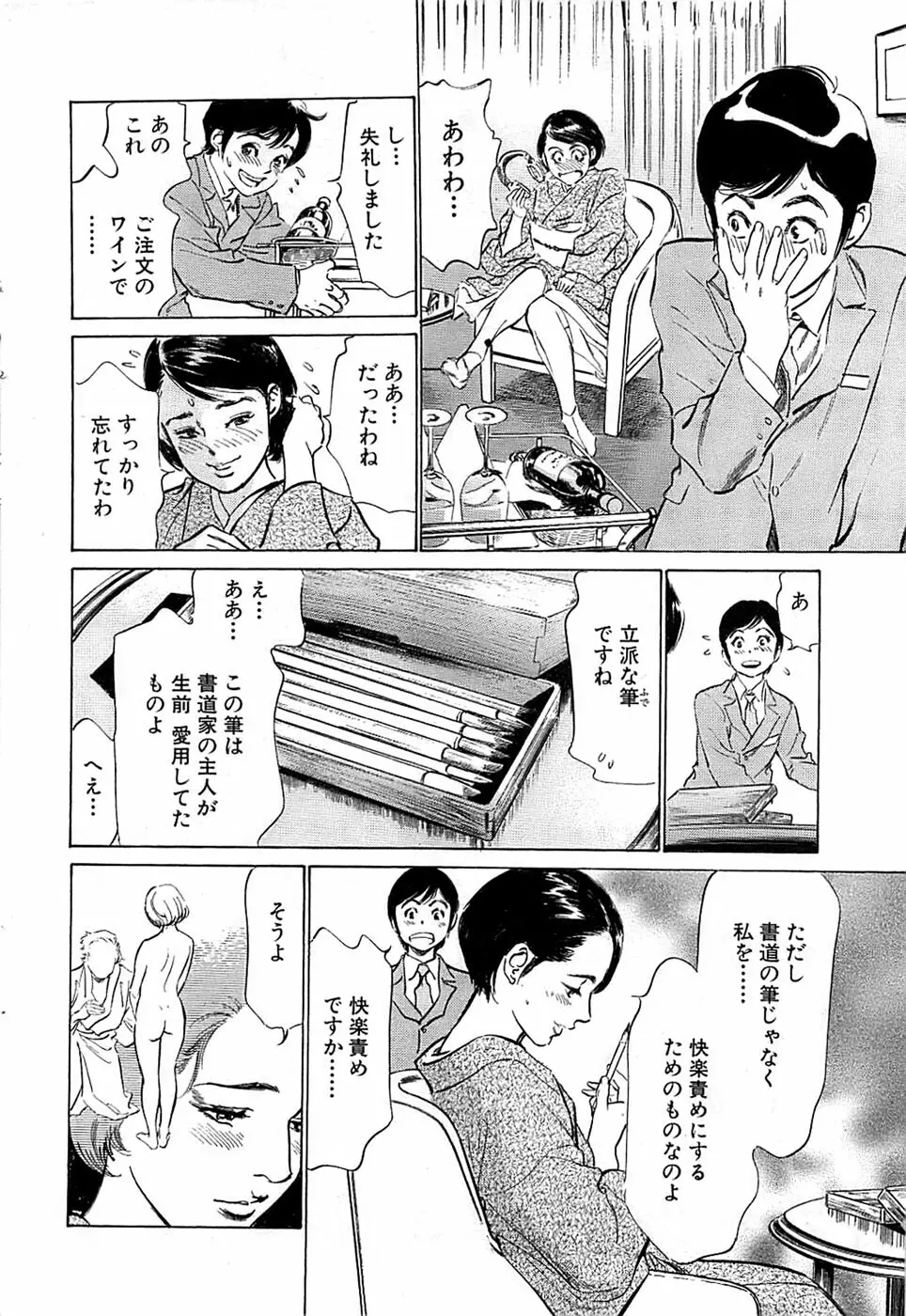 COMIC バズーカ 2009年01月号 Page.36